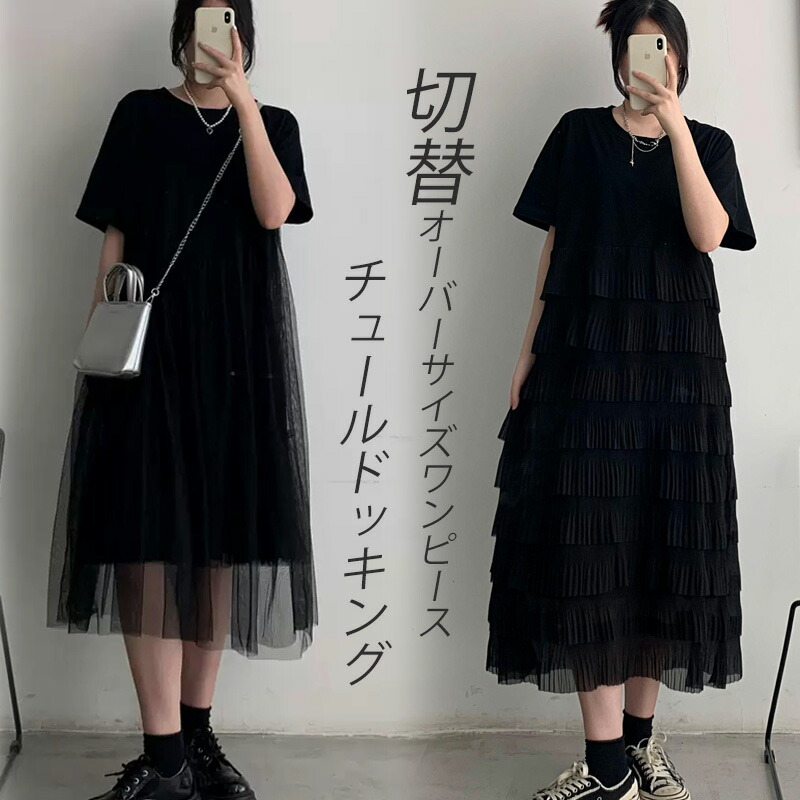 楽天市場】チュールワンピース ティアードワンピース レディース