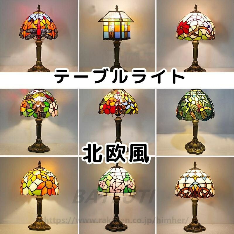 ステンドグラスランプ アンティーク」の人気商品一覧 | 安い商品を通販