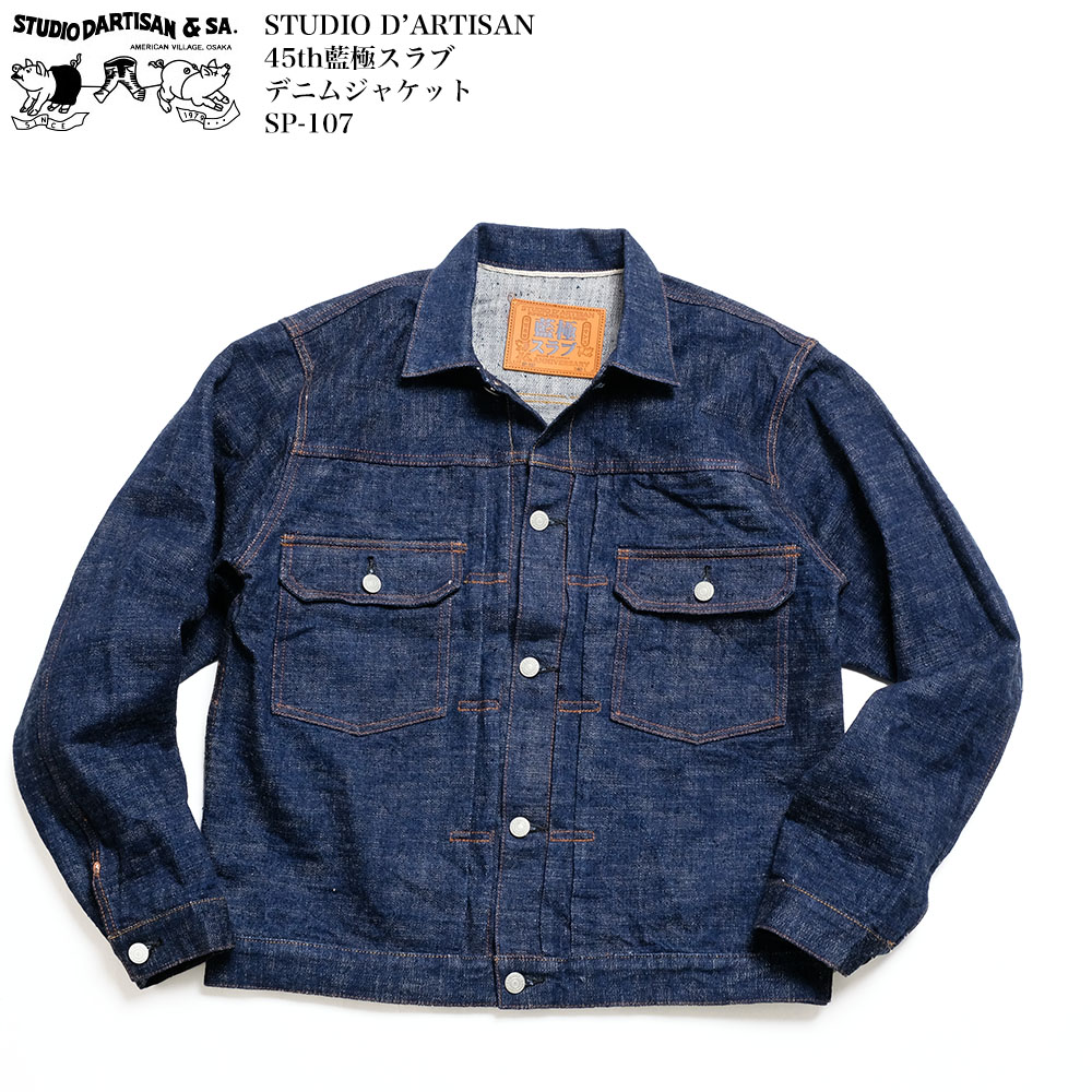 楽天市場】ステュディオ・ダ・ルチザン STUDIO D'ARTISAN 45th 藍極