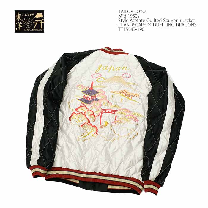 楽天市場】テーラー東洋 TAILOR TOYO TT15543-190 スカジャン サテン