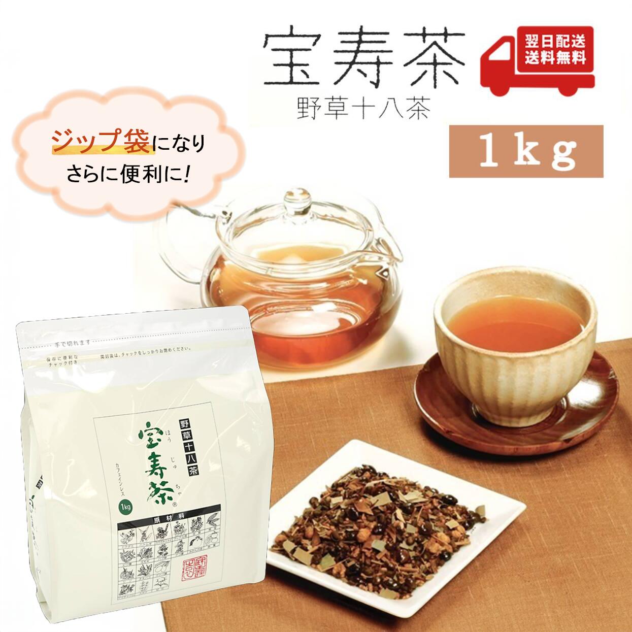 楽天市場】【定期購入5％OFF】 宝寿園 宝寿茶 [ 1kg ] 国産 健康茶