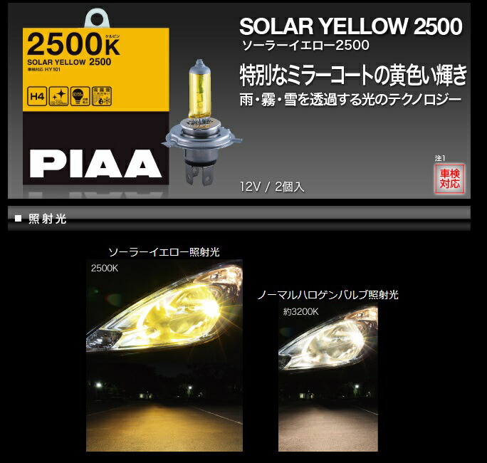 楽天市場】雨・霧・雪に強く悪天候にも負けない淡黄色のハロゲンランプ