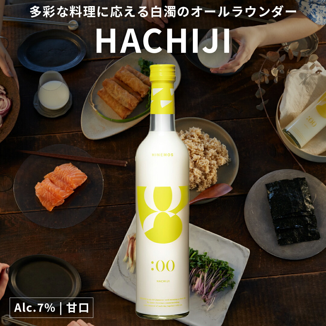 楽天市場】とろける甘口にごり【HACHIJI】7%｜シルキーな口当たりと