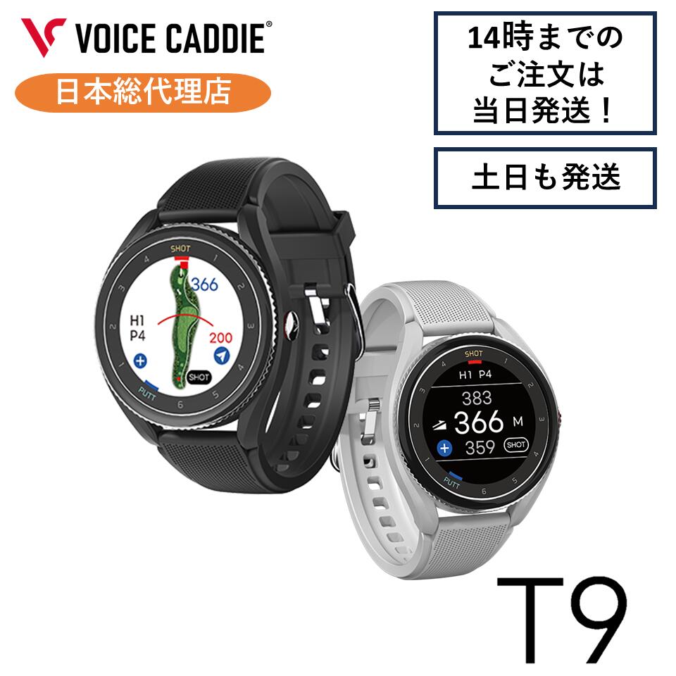 楽天市場】【P10倍！】ボイスキャディT9 ゴルフウォッチ GPS距離計
