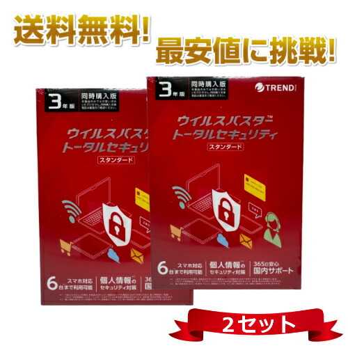 楽天市場】ウイルスバスター トータルセキュリティ スタンダード 3年版