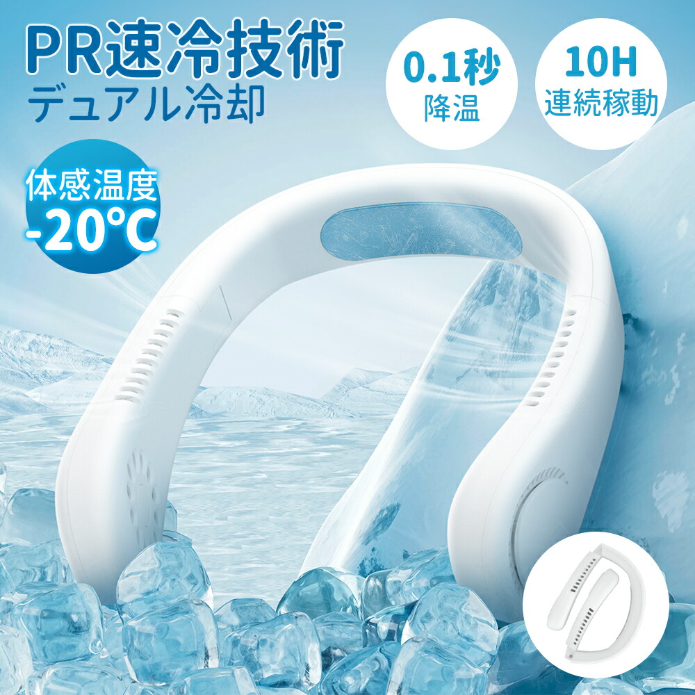 楽天市場】【楽天1位連冠】ネッククーラー 首掛け扇風機 冷却プレート