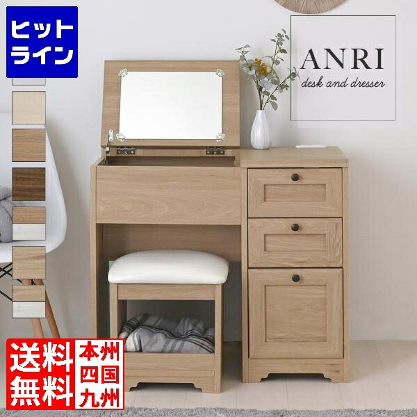 楽天市場】UNICO（ドレッサー・鏡台｜収納家具）：インテリア・寝具