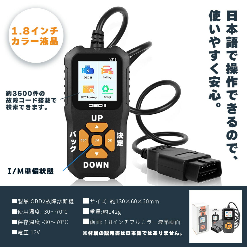 楽天市場】OBD2 故障診断機 車 日本語対応 スキャンツール 有線 自動車