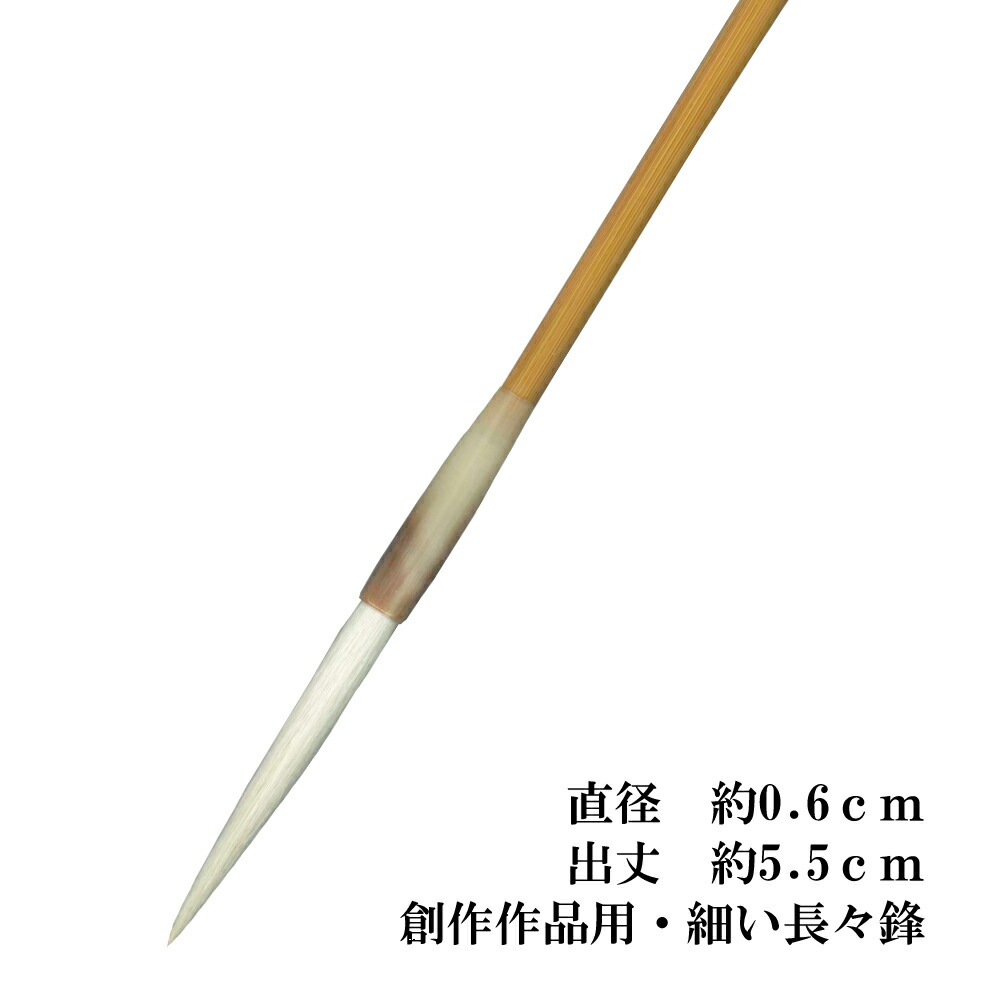 楽天市場】【細光鋒長久々鋒】 風雲 【書道 細筆 漢字 長鋒 創作 作品