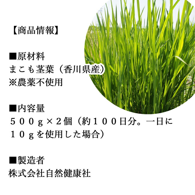 楽天市場】まこも 500g×2個 乾燥 まこも蒸し マコモ蒸し 国産 香川県産