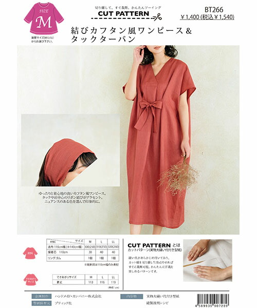 楽天市場】【楽天ランキング受賞】 型紙 パターン カット済 BT266 結び