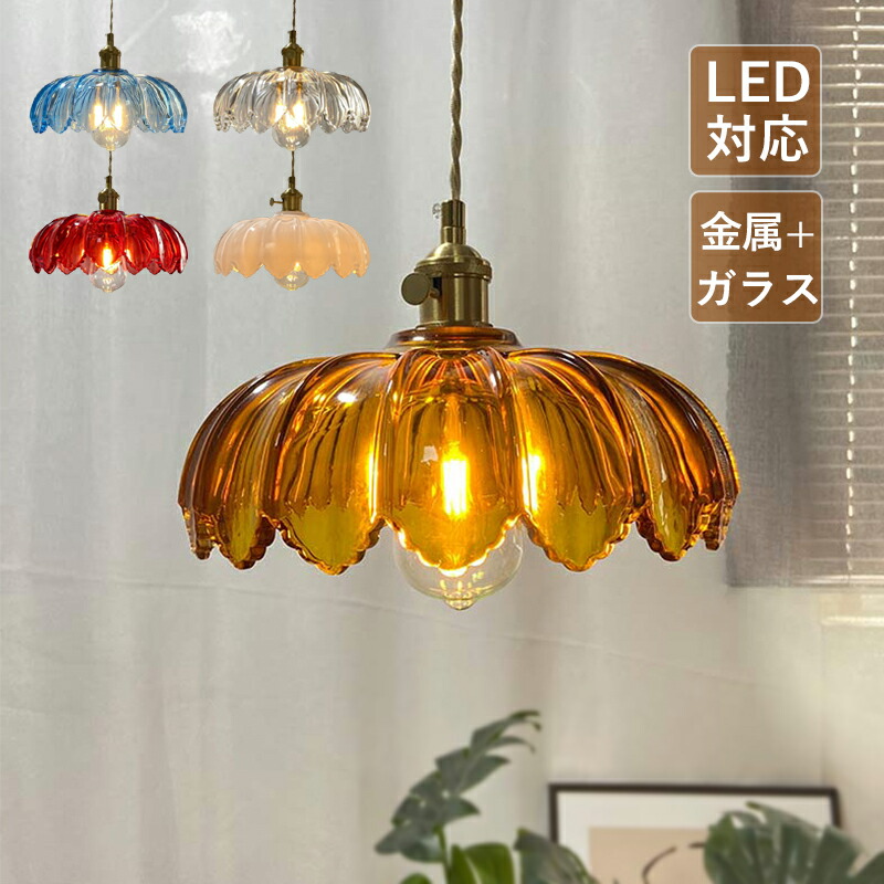 楽天市場】AAAZM ペンダントライト 北欧 おしゃれ ガラス 花型 LED対応