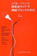楽天市場】神経ブロック 本の通販