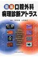 楽天市場】口腔病理アトラスの通販