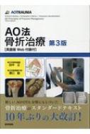 楽天市場】AO法骨折治療の通販