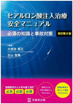 楽天市場】解剖から学ぶヒアルロン酸注入療法 ／ 古山登隆の通販