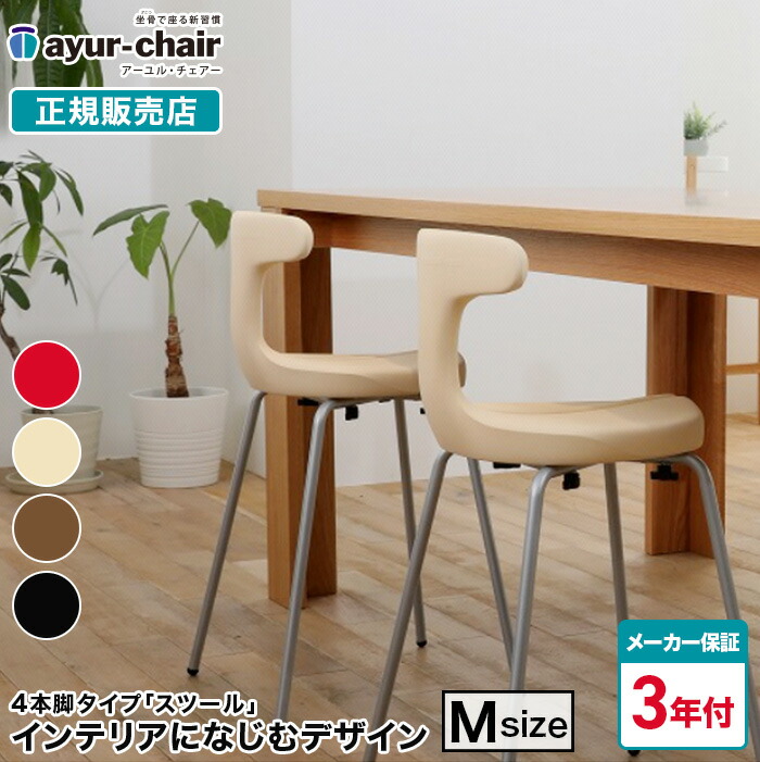 楽天市場】アーユル・チェアー スツールM 腰痛対策 姿勢矯正 骨盤矯正