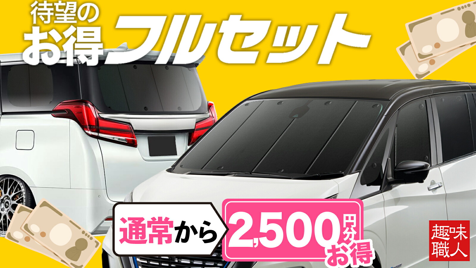 楽天市場 | 趣味職人 - 趣味職人 プライバシーサンシェードのフル