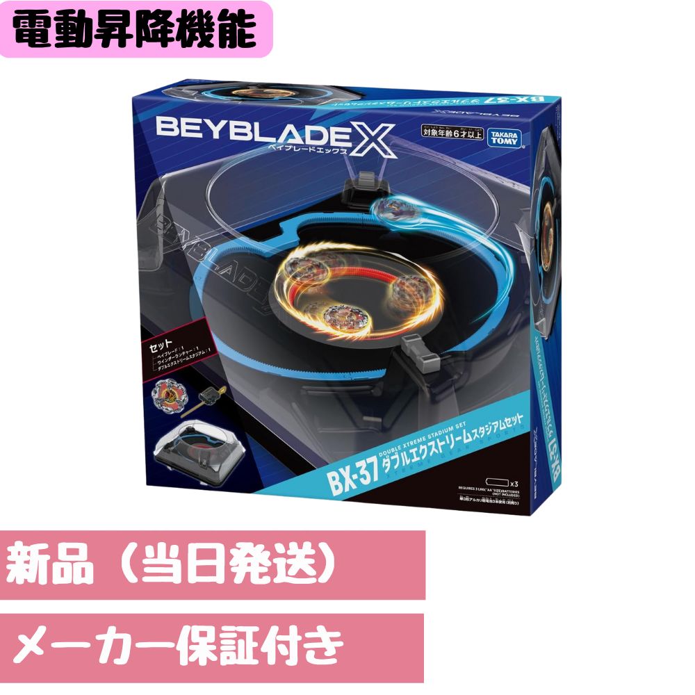 BEYBLADE X BX-37 ダブルエクストリームスタジアムセット」の人気商品