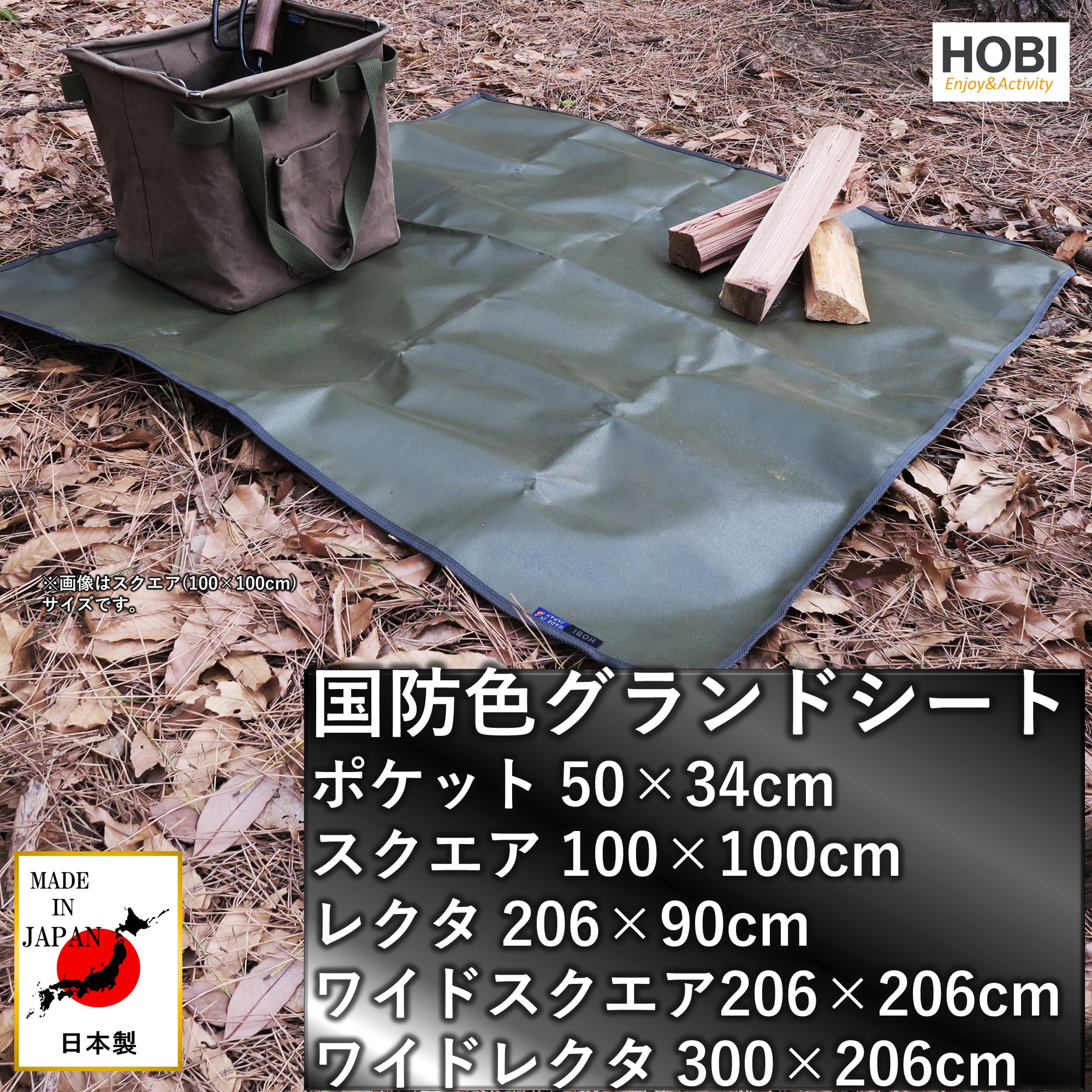 楽天市場】国防色グランドシート【日本製】HOBI 上質ラフ仕上げPVC帆布