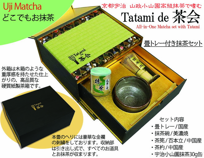 楽天市場】京都宇治 山政小山園高級抹茶入り 畳トレー付き抹茶セット