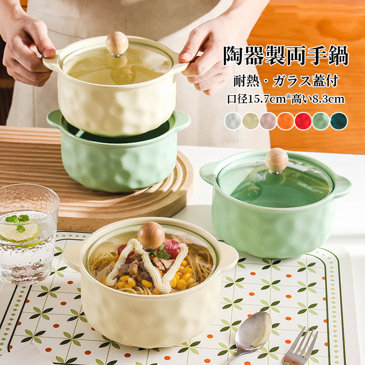 楽天市場】【送料無料】耐熱陶器製 食器 両手鍋 北欧 両手なべ 蓋付き