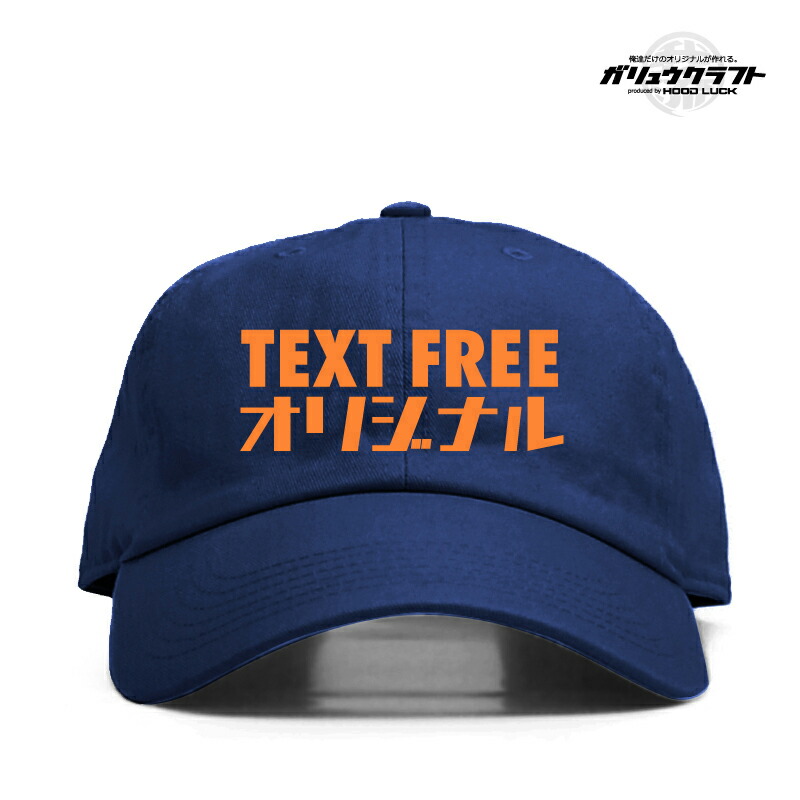 楽天市場】オリジナルキャップ 名入れ ローキャップ 刺繍 セミオーダー