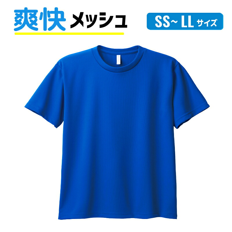 楽天市場】ドライ Tシャツ メッシュ UVカット 吸汗 速乾 4.4オンス