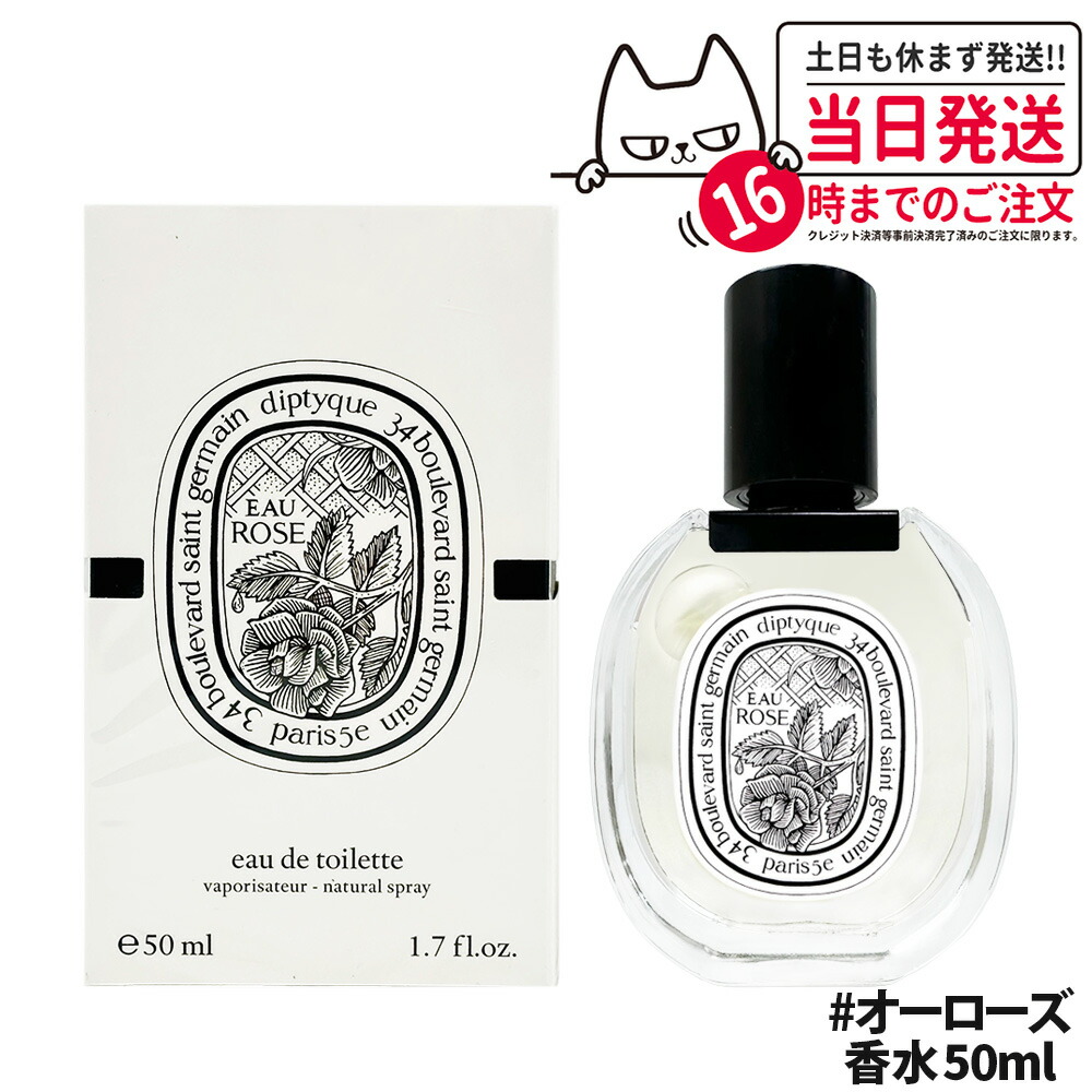 ディプティック フルールドゥポー 香水 75ml」の人気商品一覧 | 安い