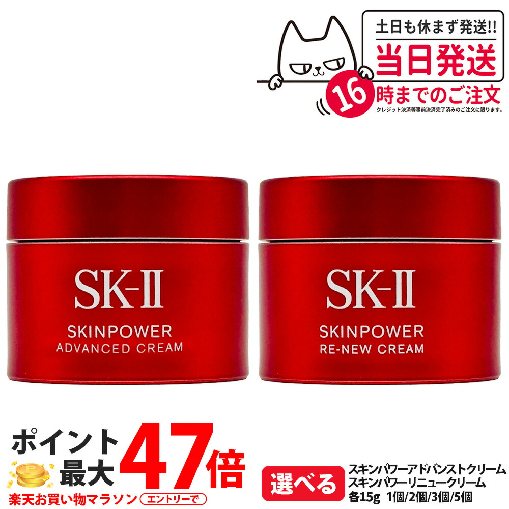 楽天市場】sk-2 スキンパワー クリーム 15gの通販
