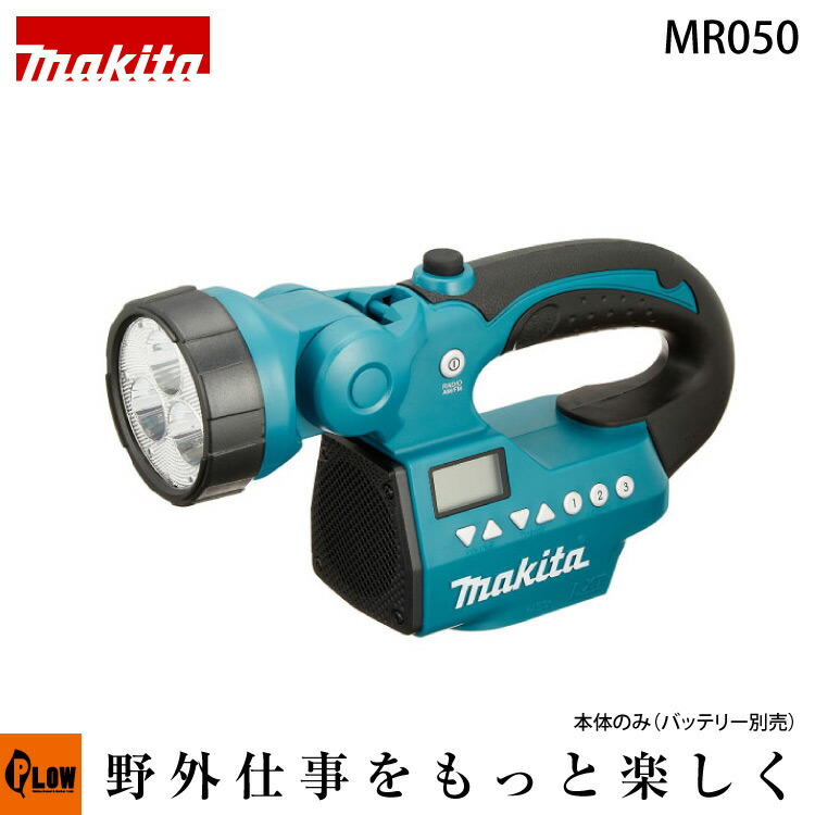 楽天市場】【ポイント5倍◇3月1日限定】 マキタ 充電式ライト付ラジオ