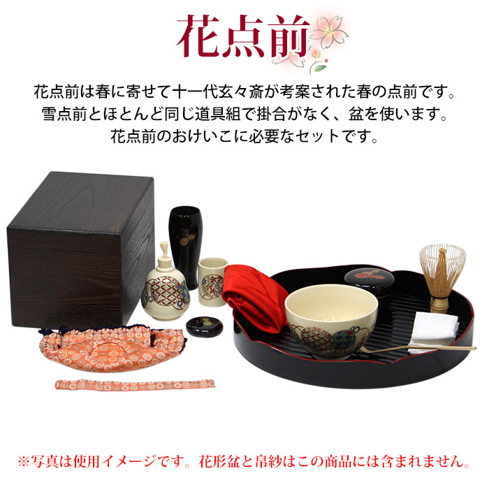 楽天市場】スーパーSALE20%OFF! 茶道具 茶箱 セット 花点前13点セット1