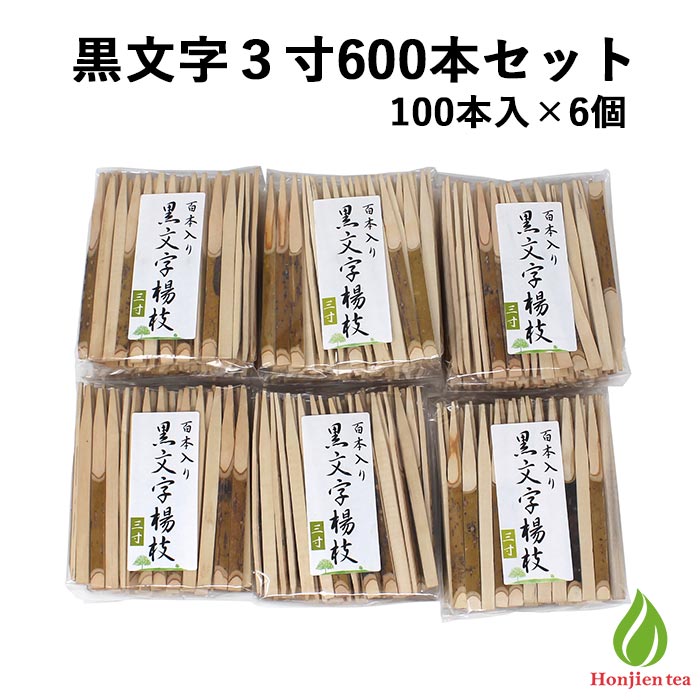 楽天市場】スーパーSALE10%OFF! 茶道具 菓子切り 楊枝 黒文字 3寸 100