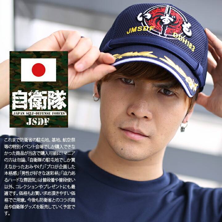 楽天市場】防衛省 自衛隊 グッズ 帽子 キャップ 佐官用 識別帽 部隊
