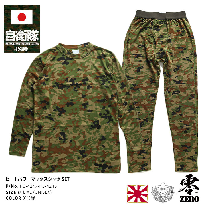 楽天市場】PX売店限定商品 防寒 上下セット セットアップ 下着 陸上