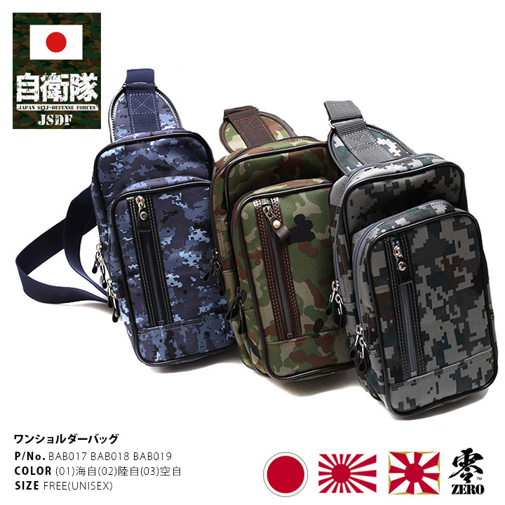楽天市場】迷彩 バッグ 防衛省 自衛隊 グッズ ボディバッグ ショルダー
