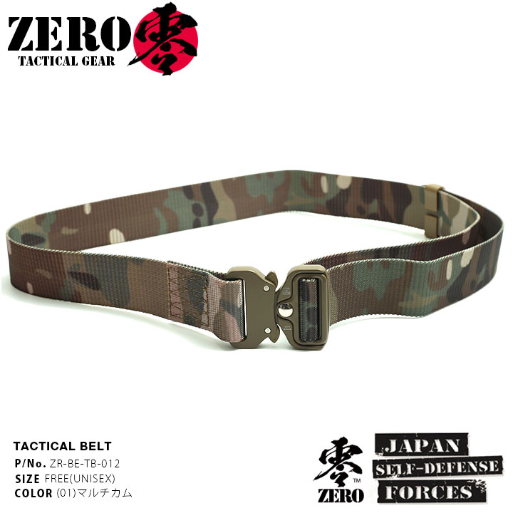 楽天市場】零 ZERO コブラベルト 長ベルト ロングサイズ 穴無し 自衛隊