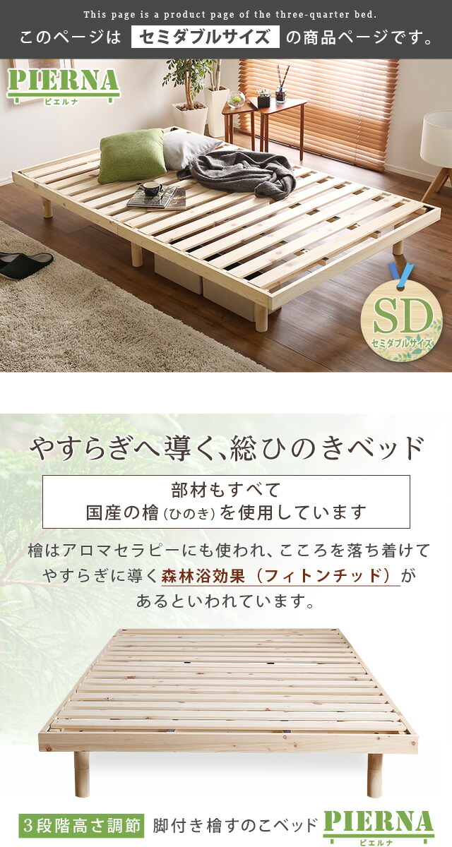 楽天市場】総檜脚付きすのこベッド(セミダブル) 【Pierna-ピエルナ