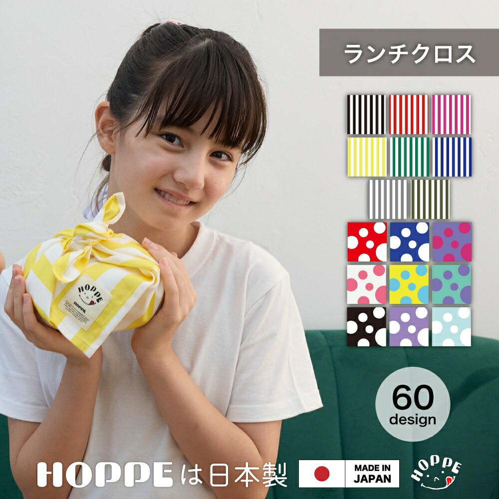 楽天市場】【先行スタートセール】ランチクロス 2枚セット 給食