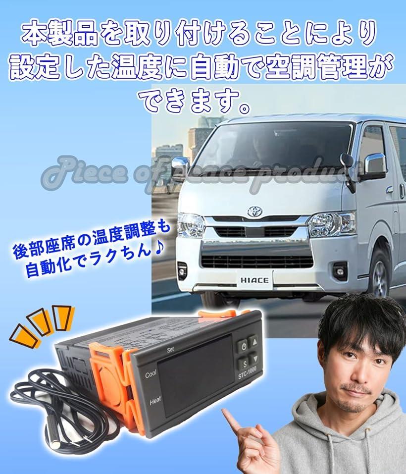 楽天市場】ハイエース リヤ エアコン オート化 コントローラー : ホリック