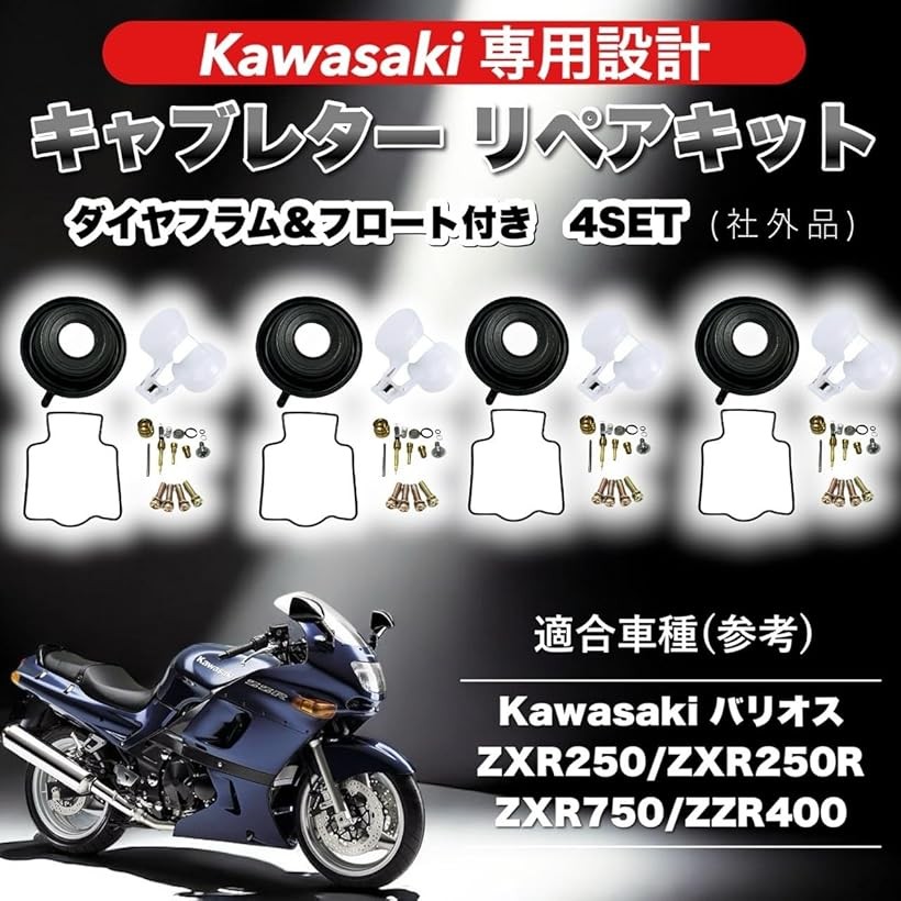 楽天市場】互換品 カワサキ バリオス 用 キャブレターリペアキット