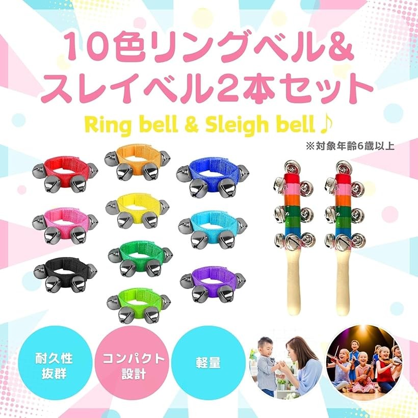 楽天市場】リングベル 10個 10色 スレイベル 2本 鈴 楽器 打楽器