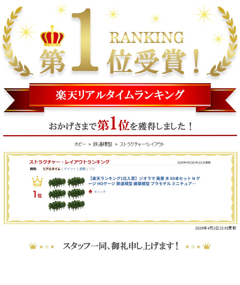 楽天市場】【楽天ランキング1位入賞】ジオラマ 風景 木 60本セット N