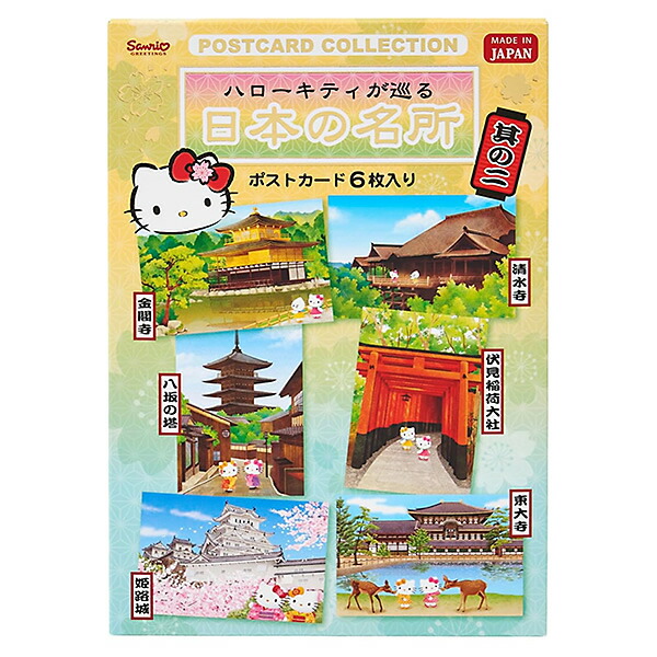 楽天市場】【20％OFF】 和風カード ポストカード6枚入 ハローキティが