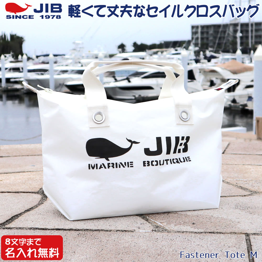 楽天市場】JIB ファスナーつきトートバッグ オーバージップ Mサイズ