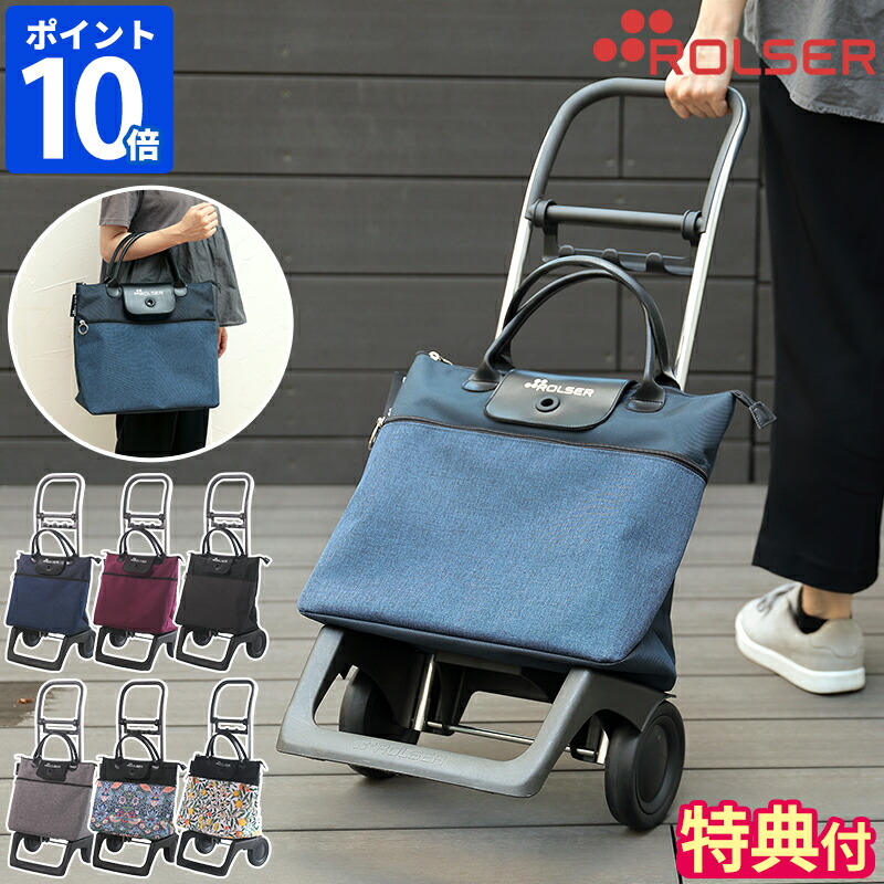 楽天市場】【特典付】キャリーカート ロルサー ベレーザ BELEZA MORRIS