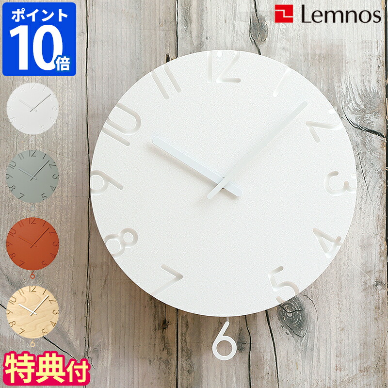 楽天市場】【特典付】掛け時計 Lemnos レムノス カーヴド スウィング