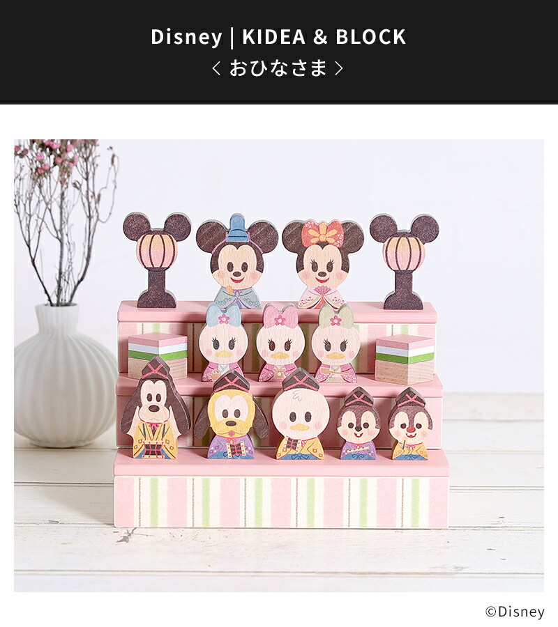 楽天市場】【特典付】雛人形 ディズニー キディア Disney | KIDEA