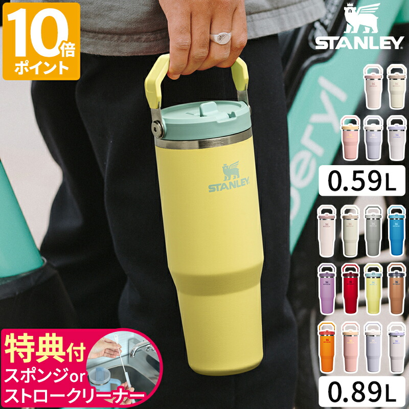 楽天市場】【特典付】【公認店】スタンレー STANLEY 水筒 アイスフロー