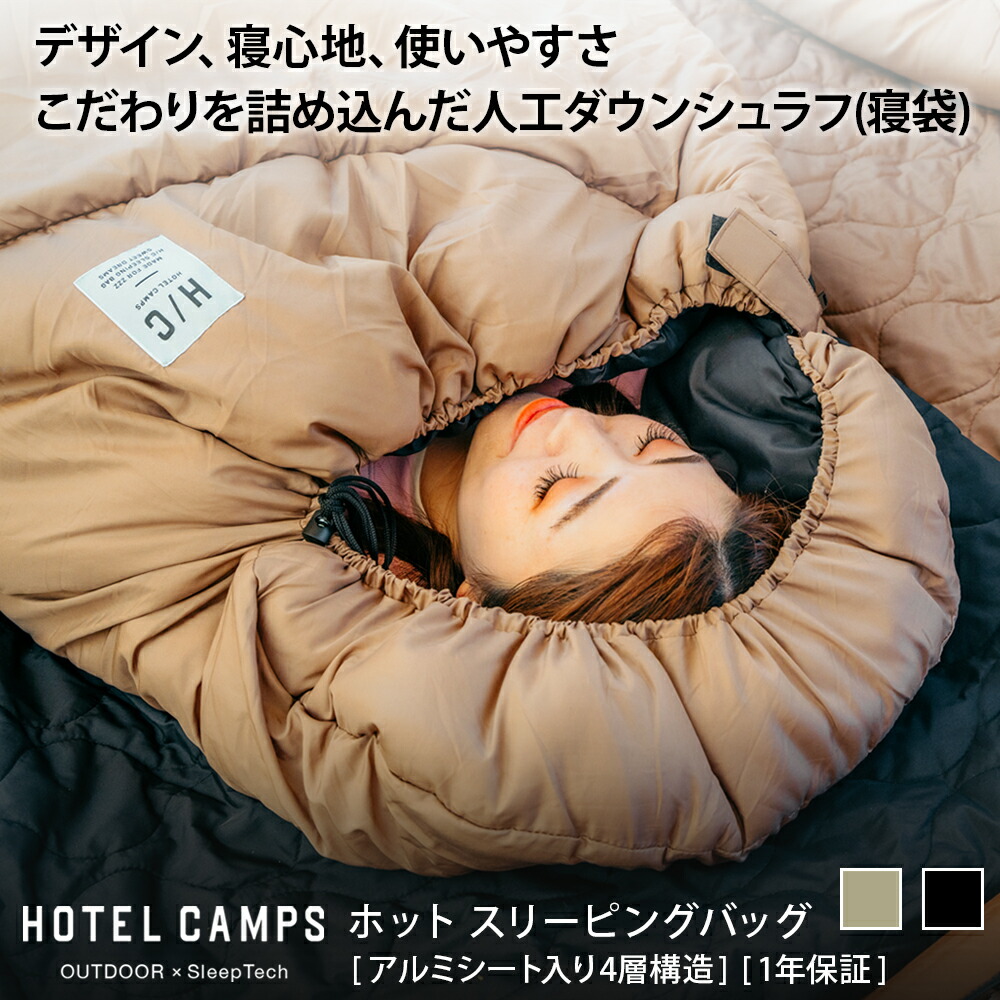 楽天市場】【10%OFF 楽天スーパーSALE】寝袋 シェラフ キャンプ HOTEL